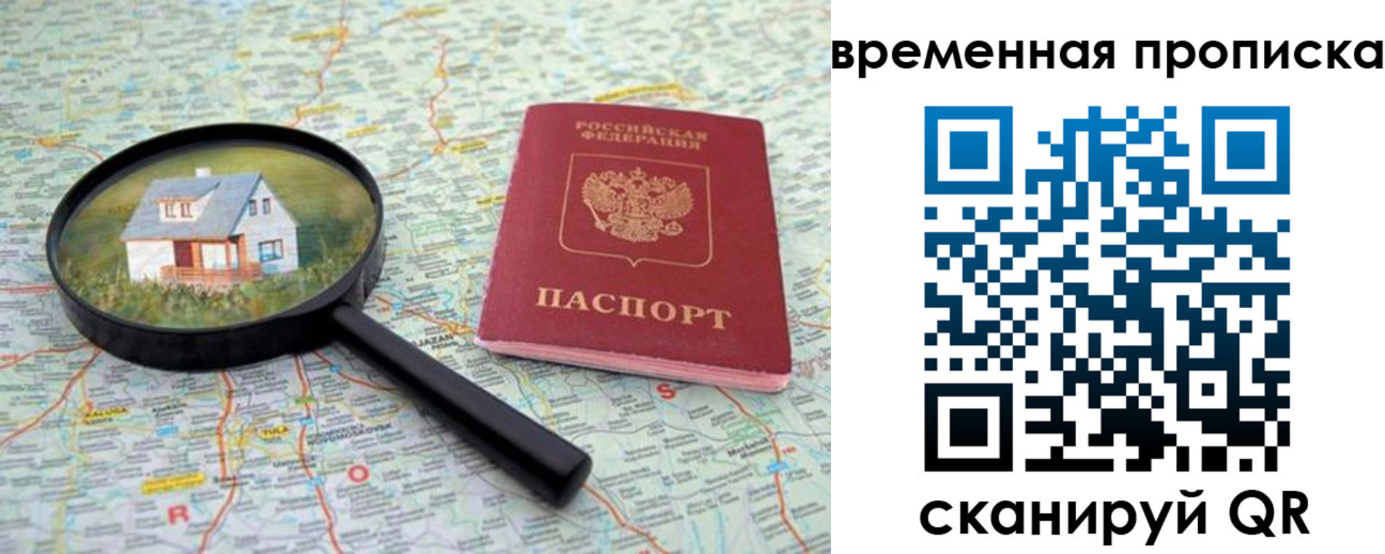 временная регистрация для всех в Нижнем Тагиле